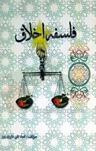 فلسفه اخلاق