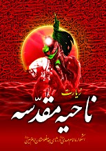 زیارت ناحیه مقدسه و ادعیه مخصوص امام زمان علیه السلام