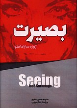 بصیرت