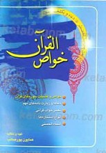 خواص القرآن