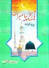 تاریخ پیامبران ـ حیات القلوب ـ ج 2