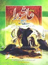 زیارت عاشورا و دعای توسل به انضمام دعای عهد و فرج