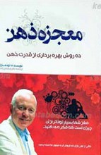 معجزه ذهن