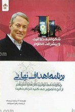 برنامه اهداف نهایی