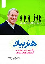 هنر بیان
