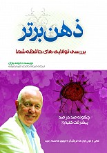 ذهن برتر