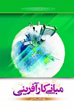 مبانی کارآفرینی