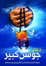 دعای جوشن کبیر همراه با اعمال شبهای قدر و اعمال و نماز روز عید فطر