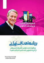 برنامه اهداف نهایی: چگونه می‌توانید کارها را سریعتر از آنچه تصور می‌کنید، انجام دهید