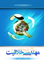 مهندسی خلاقیت