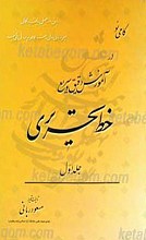 گامی نو در آموزش دقیق و سریع خط تحریری