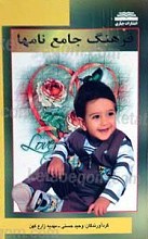 فرهنگ جامع نام ها
