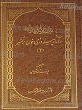 سید الشهداء پرچمدار پیروزی خون بر شمشیر 2