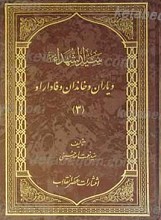 سید الشهدا علیه السلام و یاران و خاندان وفادار او 3
