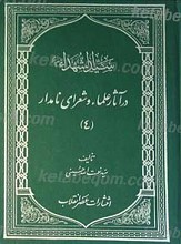 سید الشهدا علیه السلام در آثار علما و شعرای نامدار 4