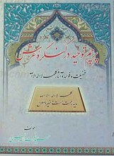 پرچم توحید در کنگره عرش