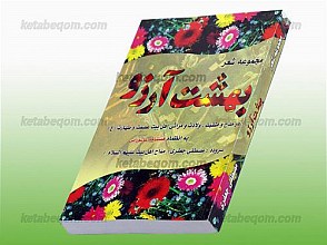 بهشت آرزو