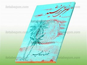 غربت خورشید