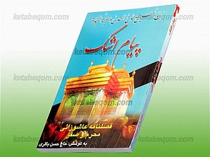 پیام اشک