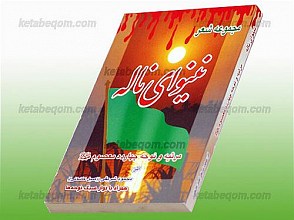 نینوای ناله