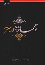 چهارده نورسرمد