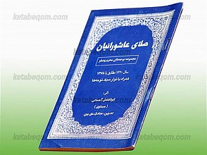 صلای عاشورائیان