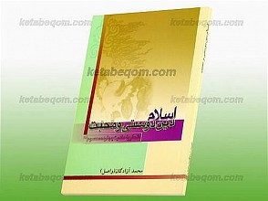 اسلام دین دوستی و محبت (اشعار و احادیث چهارده معصوم (علیه السلام))