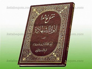 انوار الشهاده (مقتل عاشورا)