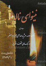 نینوای ناله ها