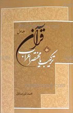 ترکیب یا مختصر اعراب قرآن