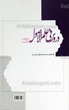 دروس فی علم الاصول (حلقه الثانیه)