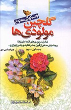 گلچین مولودی ها با سبک های متنوع جلد اول و دوم