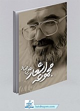 مجموعه اشعار عین صاد