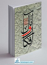 افکار و آمال