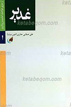 غدیر