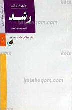 رشد