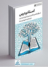 استاد و درس: صرف و نحو