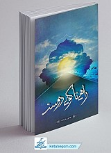 راهی تا کوی دوست