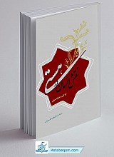 نقش انسان در هستی
