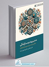 مدیریت و سازندگی