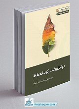 عوامل رشد رکود انحطاط