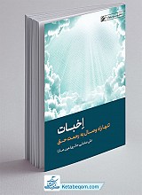 اخبات
