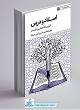 استاد و درس: ادبیات و هنر،نقد
