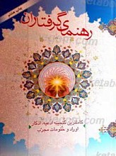 رهنمای گرفتاران