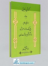  نگرشی به خیزش «بدا» در عقاید امامیه