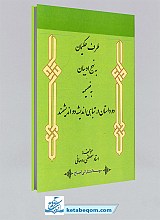 طرف حکیمان به نهج ادیان 