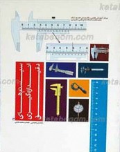 سیستم اندازه گیری دقیق