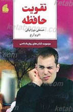 تقویت حافظه