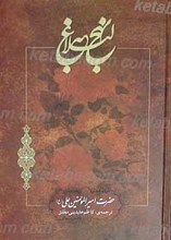 نهج البلاغه حضرت علی علیه السلام