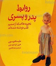 روابط پدر و پسری